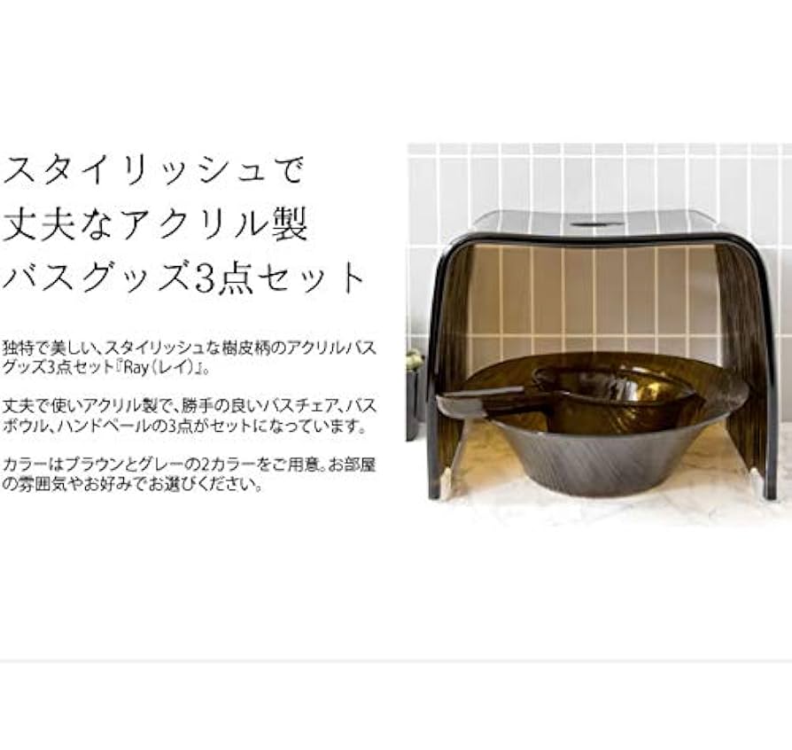 Amazon｜宮武製作所 アクリルバスグッズ3点セット Ray 3点セット