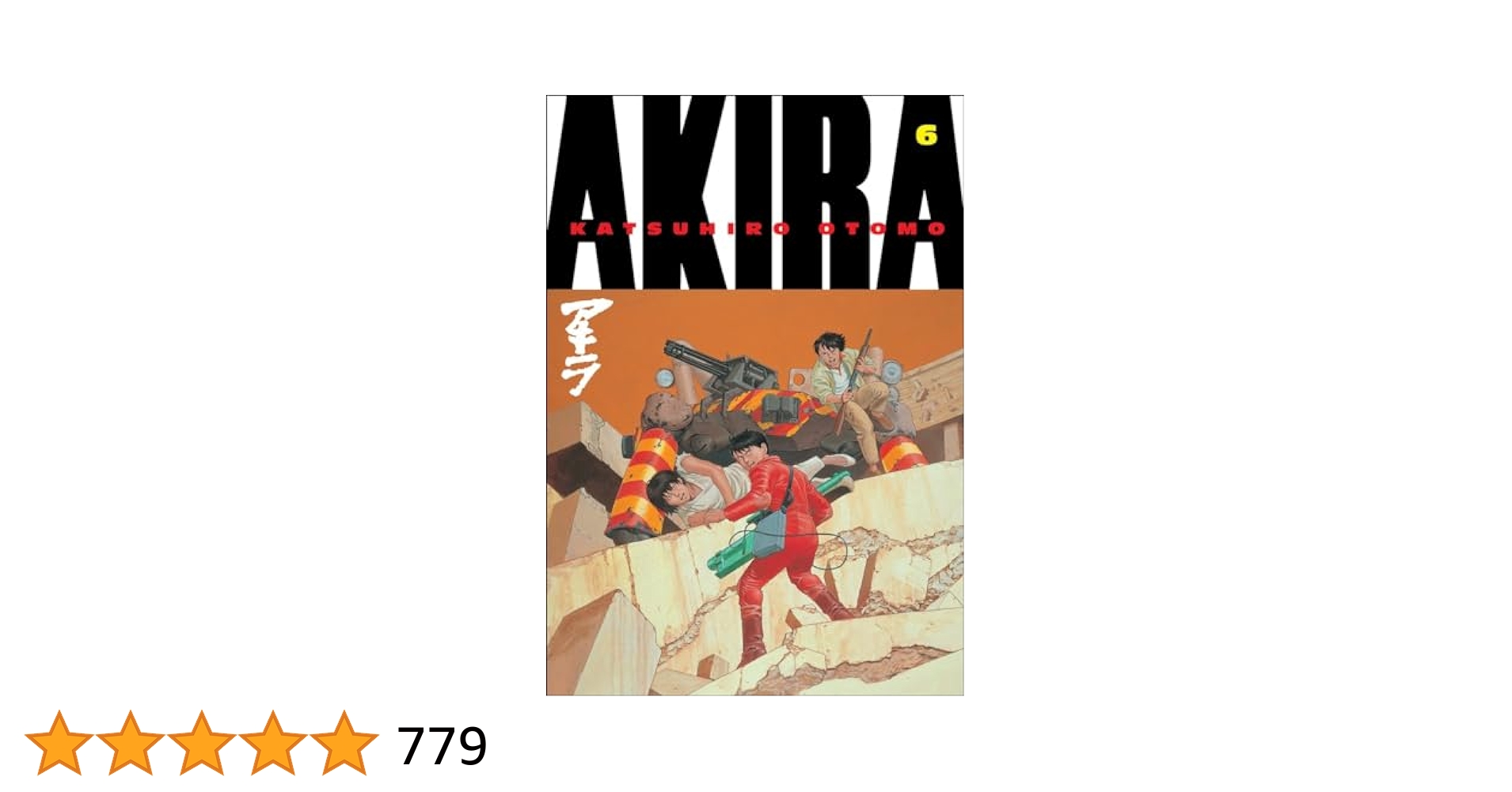 AKIRA 大友克洋　6巻 Amazon | Akira Volume 6 | Otomo, Katsuhiro, Otomo, Katsuhiro
