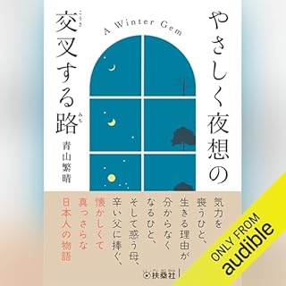 『やさしく夜想の交叉する路』のカバーアート