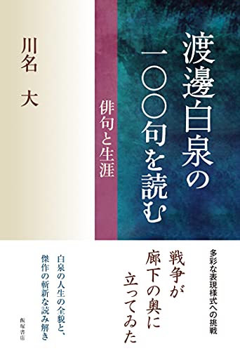 【中古】 俳句は文学でありたい/沖積舎/川名大 71L-LsEhmPL._UF350,350_QL80_.jpg