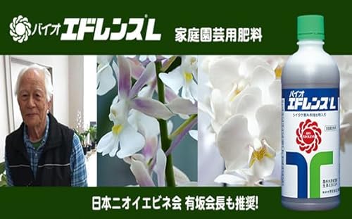 家庭園芸用肥料 バイオ エドレンスL(シイタケ菌抽出物配合)[No.018]