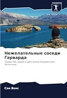 Нежелательные соседи Гарварда: Лидерство, рамки и действия в Корриентесе, Аргентина 6205264099 Book Cover