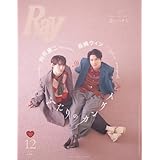 Ray(レイ) 2025年 12 月号 増刊 特別版【表紙：森崎ウィン＆向井康二（Snow Man）】