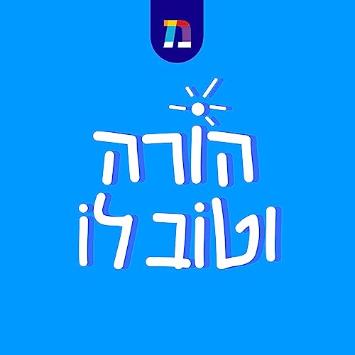 פרק 7: איך עוברים מתגובה ליוזמה?