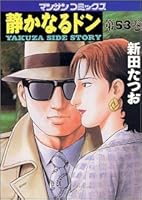 ?????? 53 (?????????) 4408165786 Book Cover