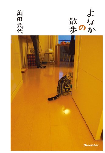 無料電子書籍 pdf よなかの散歩 バイ