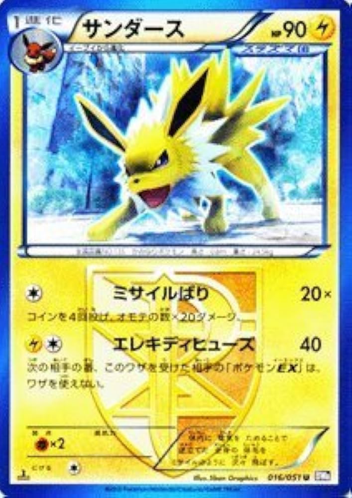 Amazon.co.jp: ポケモンカード【サンダース】【U】PMBW8-RF016-U