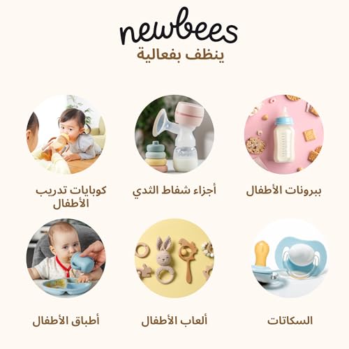 Newbees Baby Bottles & accessories Cleanser, 500 ML منظف ببرونات و أدوات الأطفال