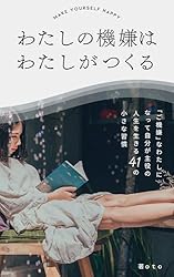 Amazon.co.jp: 少しずつ自分を変える「ジブン改革」のススメ