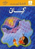 OUS Picture Reader: Kahani 0195776739 Book Cover