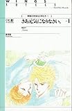 さあ元気になりなさい。 帝国の元気な少年たち (part1) (ウィングス・ノヴェルス)