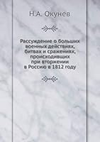 Рассуждение о больших военных действиях, битвах и сражениях, происходивщих при вторжении в Россию в 1812 году 5518069219 Book Cover