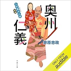 『三河雑兵心得：13 奥州仁義』のカバーアート