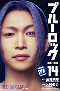 ブルーロック（１４） (週刊少年マガジンコミックス)