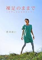 Amazon.co.jp: 吉川めい