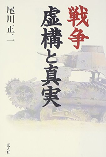 野哭　ニューギニア戦記　尾川正二　創元新書 野哭 ニューギニア戦記 尾川正二 創元新書 Amazon.co.jp: 野哭ー