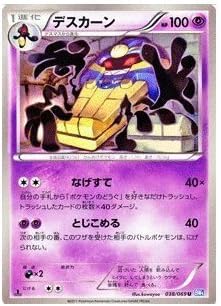 Amazon Co Jp ポケモンカード Bw4 デスカーン U ダークラッシュ ホビー 通販