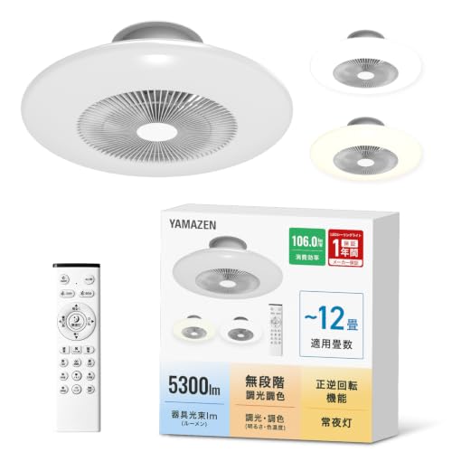 山善(YAMAZEN) LED シーリングファン TLFL-12