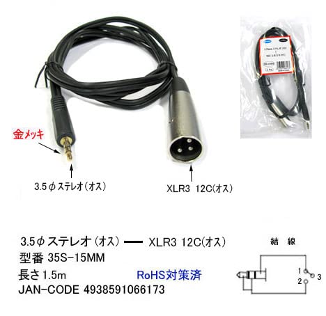 Amazon.co.jp: 3.5mm stereo (male) and xlr3-12c : Musical