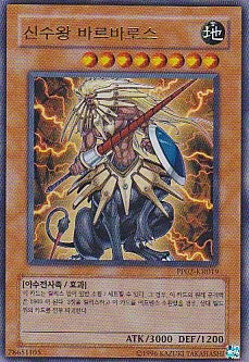 Amazon.co.jp: 神獣王バルバロス 韓国版プレミアムパック2 遊戯王 受信王バルバロス PP04-KR003 韓国ver
