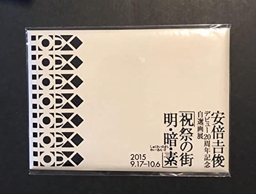 安倍吉俊 ポストカードセット 全種セット 安倍吉俊 ポストカードセット 全