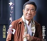 なごり雨 歌詞
