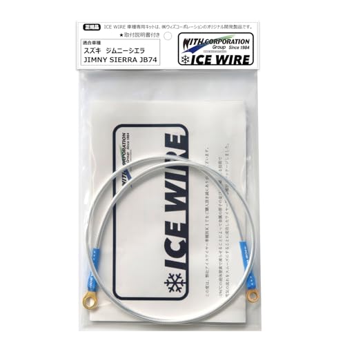 アイスワイヤー　A3 46cm Amazon.co.jp: アイスワイヤー ICE WIRE ボンネット アースキット