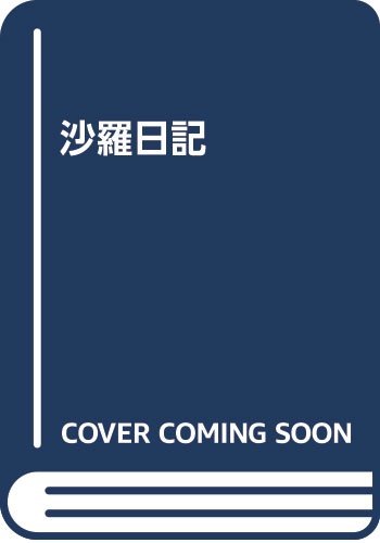 Amazon.co.jp: 井上 雪: 本、バイオグラフィー、最新アップデート