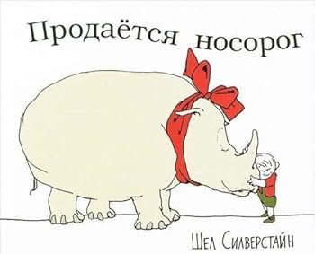Hardcover Prodaetsya nosorog [Russian] Book