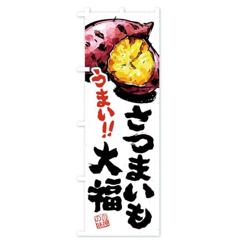 ���܂����啟 �̂ڂ�� �T�C�Y�I�ׂ܂�(�W�����{90x270cm ���`�`) CXKY_AJ �O�b�Y�v��/GoodsPro