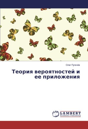 Pugachjov, O: Teoriya veroyatnostej i ee prilozheniya