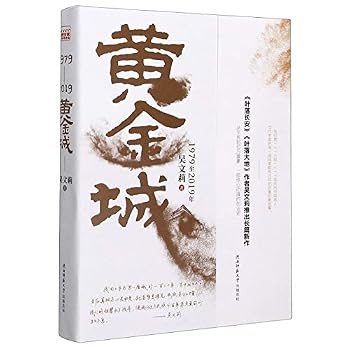 Paperback The Golden City (Chinese Edition) [Chinese] Book