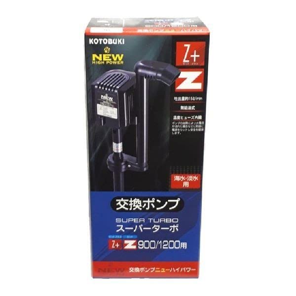 ★新品★在庫有★コトブキ スーパーターボ交換ポンプハイパワー