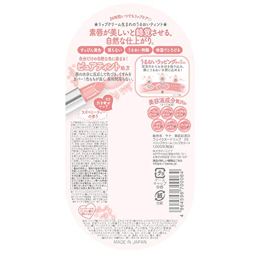 SANA 素肌記念日 フェイクヌードリップ 03 引き寄せレッド の商品画像 2