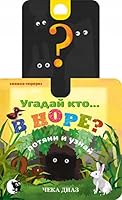 Ugaday kto v NORE Potyani i uznay 9857151655 Book Cover