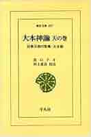 【希少】大本神諭　第一巻　昭和35年 希少】大本神諭 第一巻 昭和35年 希少】大本神諭
