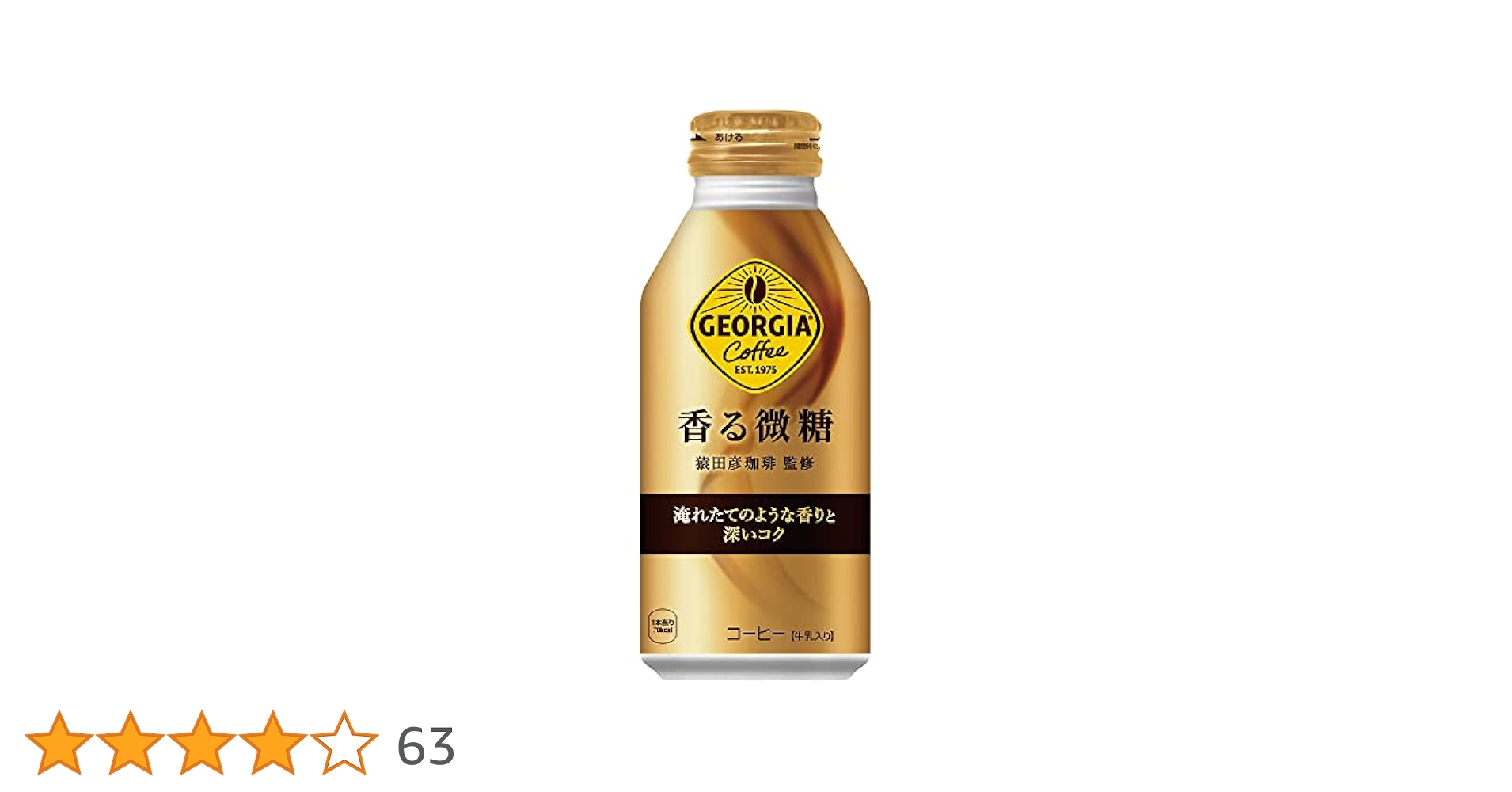 缶コーヒー、まとめ売り　108本　ボス、ジョージア、UCC、FIRE、微糖、ラテ コーヒー】 ジョージア 香る微糖 260ml ボトル缶 1箱（24缶入