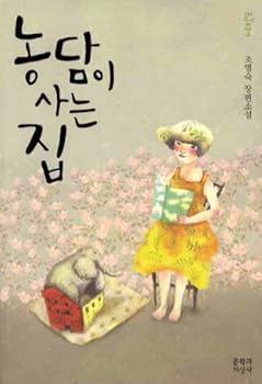 Paperback Buying house joke (Korean edition) [Korean] Book