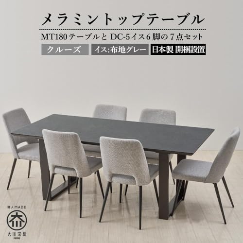[MTテーブル]メラミントップ180テーブル[クルーズ/2本脚]とDC-5イス[布グレー]6脚の7点セット