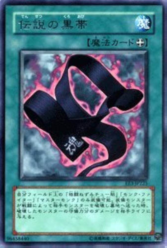 遊戯王 Legendary Black Belt 伝説の黒帯 アジア レリーフ Amazon.co.jp: 遊戯王カード 【 伝説の黒帯 】 EE3-JP225-R