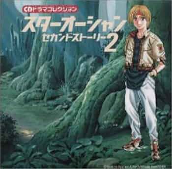 スターオーシャン セカンドストーリー　CD3枚まとめ売りドラマCD【匿名配送】 スターオーシャン セカンドストーリー CD3枚まとめ売りドラマCD