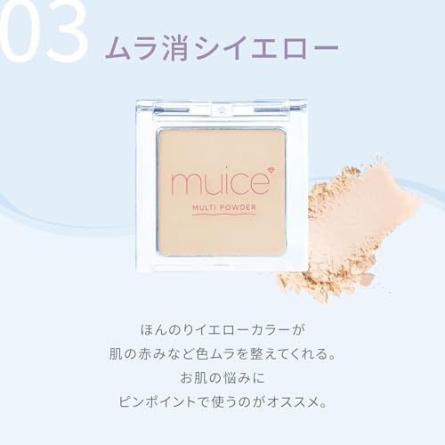 muice スポットメンテパウダー 03 ムラ消シイエロー の商品画像 4