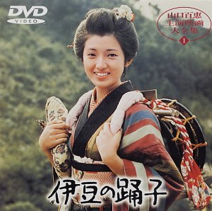Amazon Com 伊豆の踊子 Dvd Movies Tv
