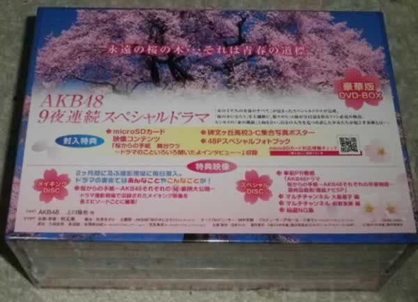 Amazon.co.jp: 桜からの手紙 AKB48それぞれの 卒業物語 豪華版 DVD-BOX