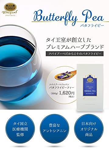 タイ国王家のバタフライピー ハーブティー 2枚目
