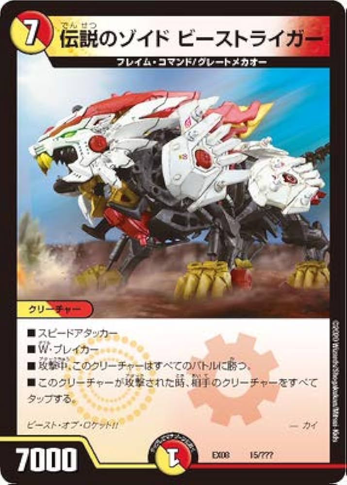 デュエルマスターズ 伝説のゾイド ビーストライガー ４枚 デュエルマスターズ デュエマ 伝説のゾイド ビーストライガー 4