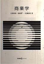 Amazon.co.jp: 石原 武政: 本
