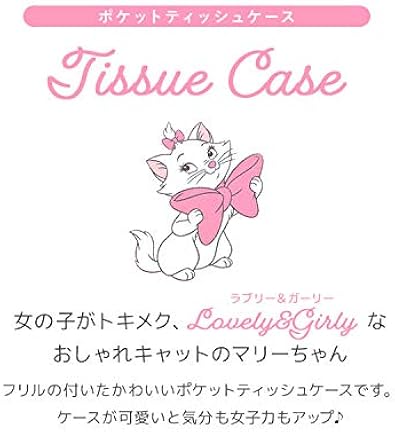 Amazon Co Jp おしゃれキャット マリーちゃん ポケットティッシュカバー かわいい ティッシュケース キッズ Disney ホーム キッチン Amazon Co Jp おしゃれキャット マリーちゃん ポケットティッシュカバー かわいい ティッシュケース キッズ Disney ホーム キッチン