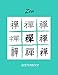 Sketchbook: Zen Edition: 100 Blank Pages For Sketching, Drawing, Doodling and Creative Writing (Sketch With Love Books)