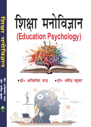 Image of Shiksha Manovigyan /Education Psychology in Hindi